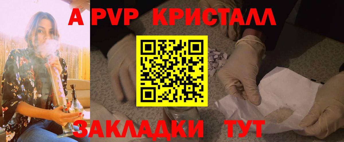 Alpha-PVP Соль Братск