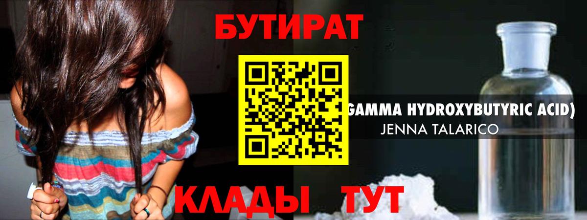 БУТИРАТ оксибутират  Братск 