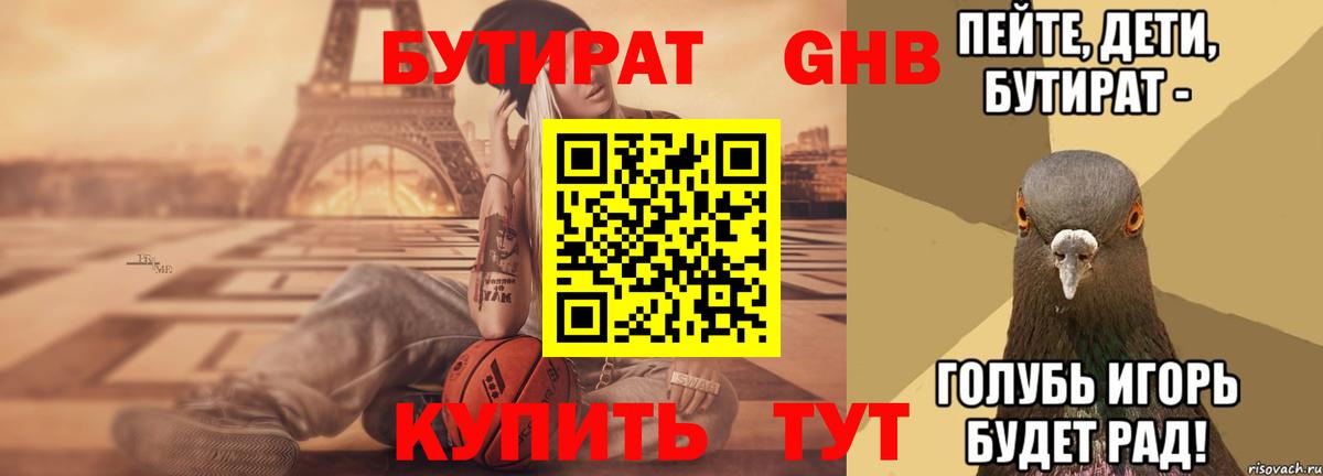 БУТИРАТ оксана  Вход с VPN  Братск 