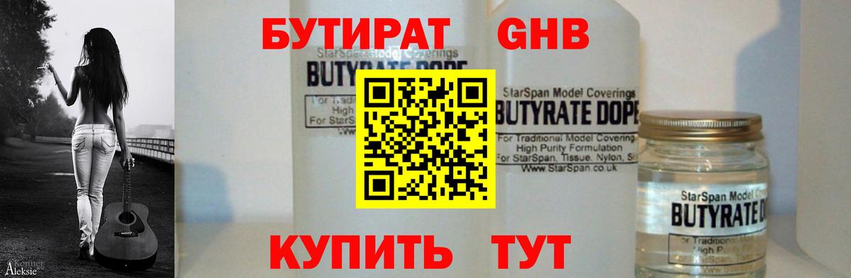 Бутират бутандиол Братск