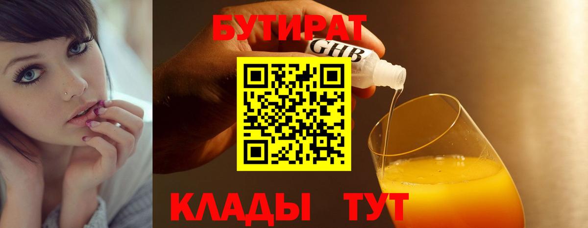 Бутират бутандиол Братск