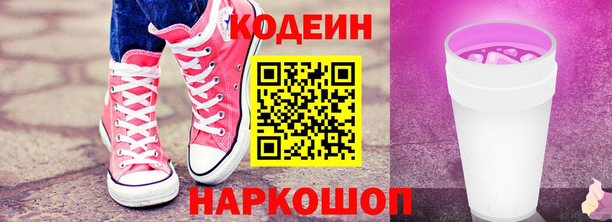 Кодеиновый сироп Lean напиток Lean (лин) Братск