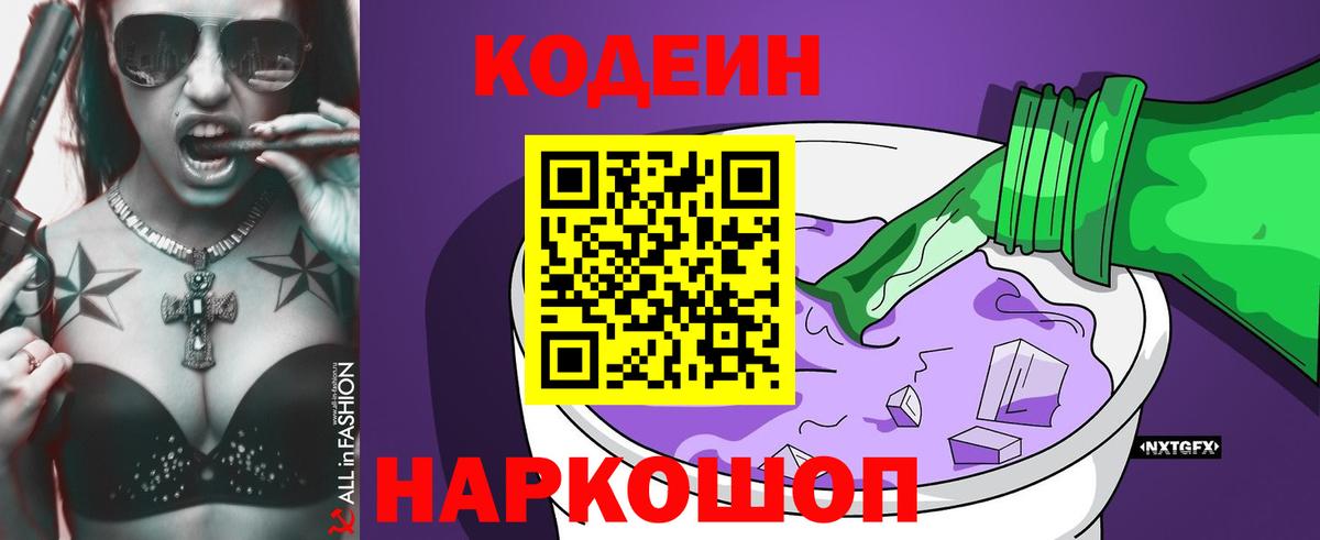 Codein напиток Lean (лин)  Братск  Кодеиновый сироп Lean напиток Lean (лин) 
