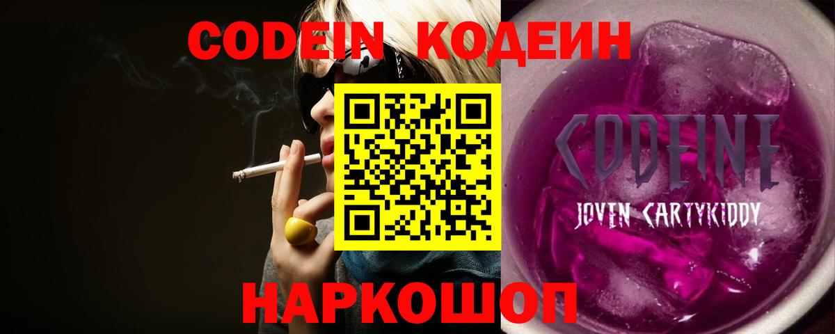 Codein Purple Drank  Вход с VPN  Codein Purple Drank  Братск 