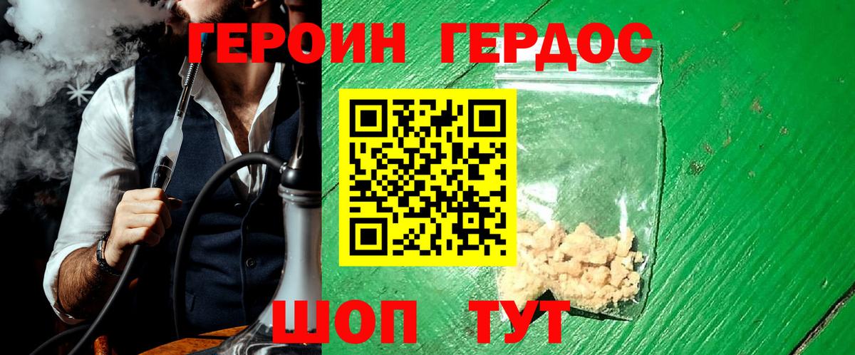 Героин хмурый  Героин  Братск 