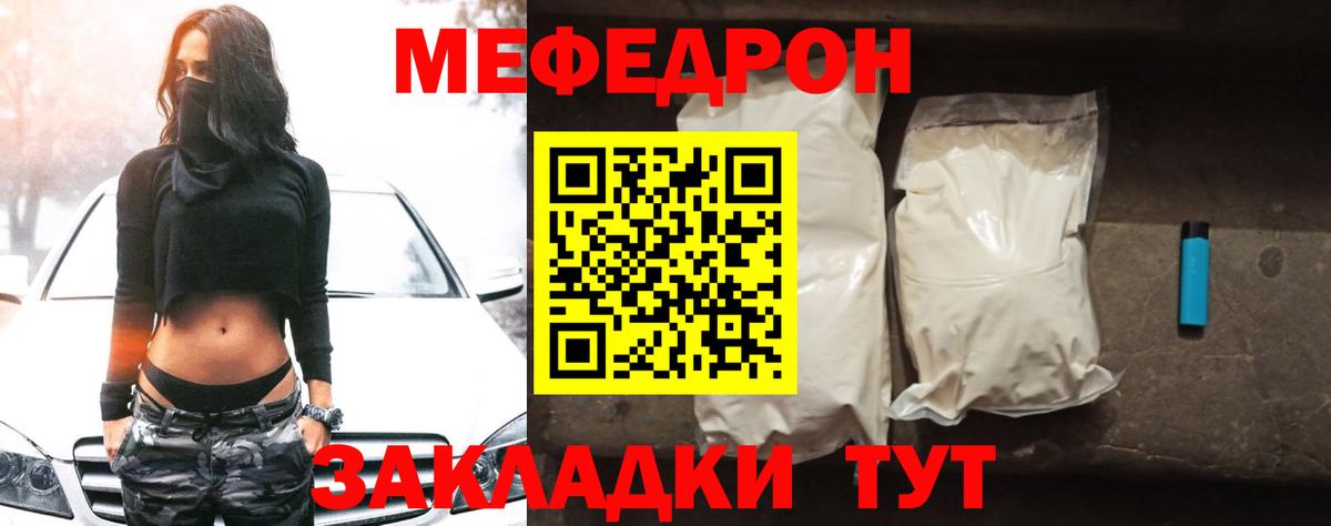 Мефедрон кристаллы Братск