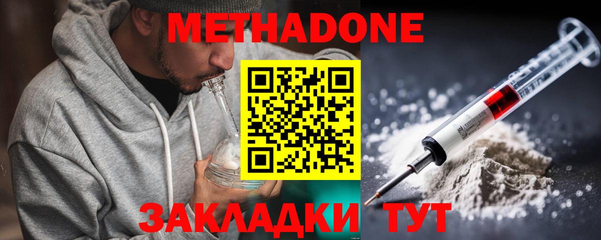 МЕТАДОН мёд  Вход с VPN  Братск  МЕТАДОН мёд 