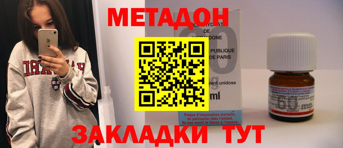 Метадон methadone  Братск  МЕТАДОН кристалл 