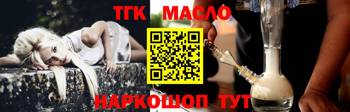 ТГК THC oil Братск